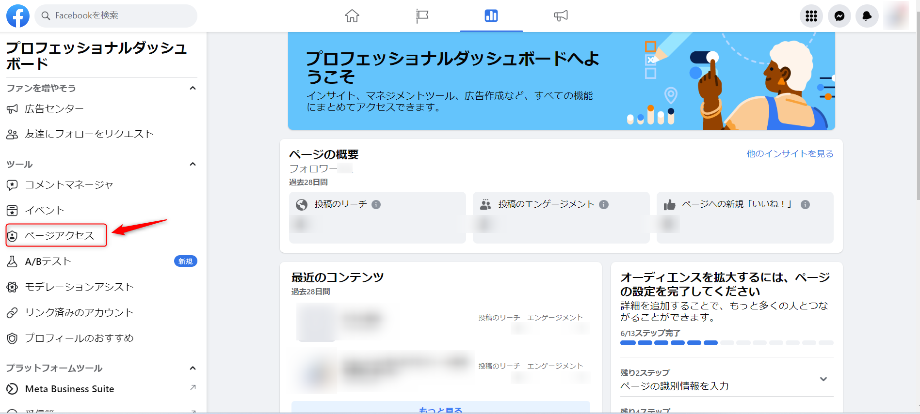 Meta】Facebookページの連携承認方法